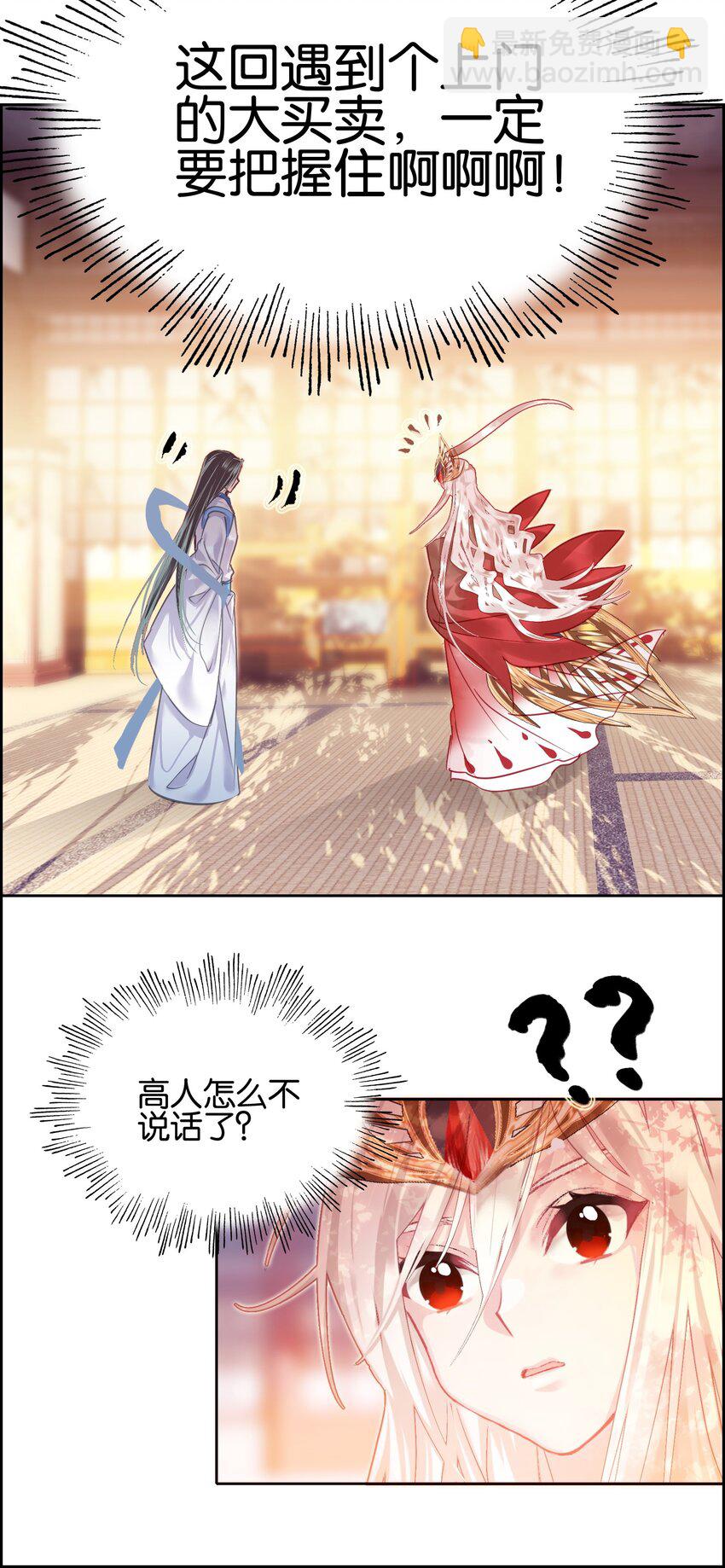 002 怕是不太聪明&hellip;&hellip;(1/2)-第2话