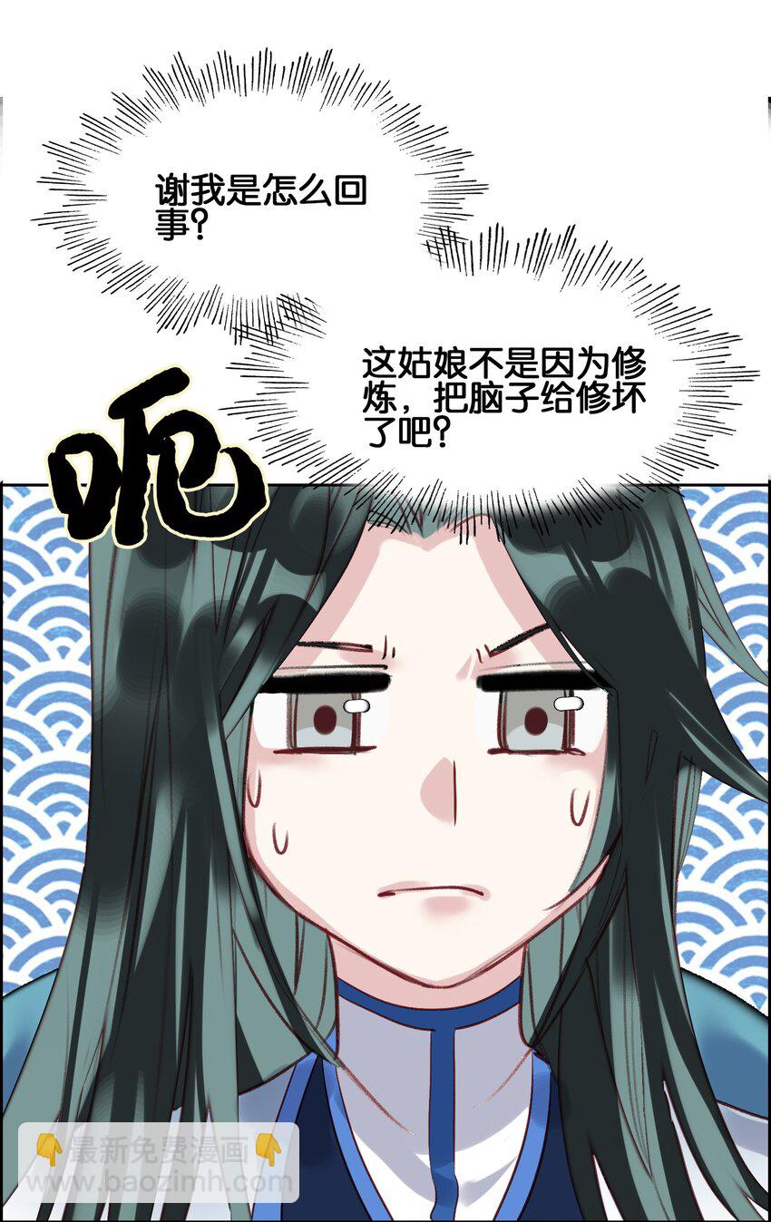 002 怕是不太聪明&hellip;&hellip;(1/2)-第2话
