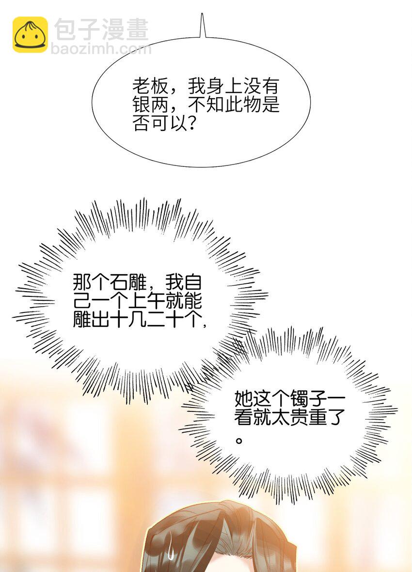 002 怕是不太聪明&hellip;&hellip;(1/2)-第2话