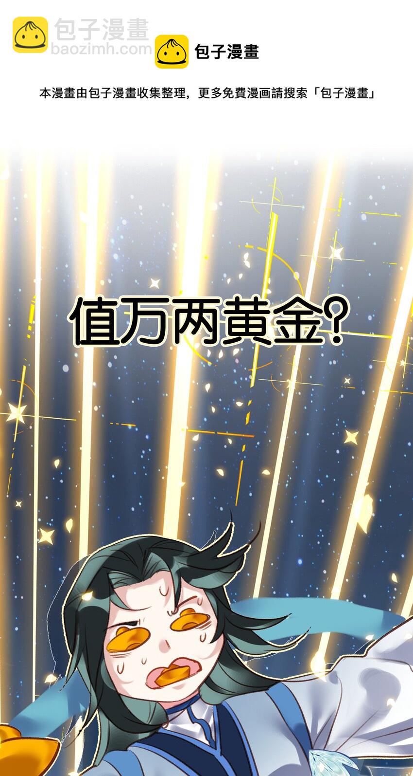 002 怕是不太聪明&hellip;&hellip;(1/2)-第2话