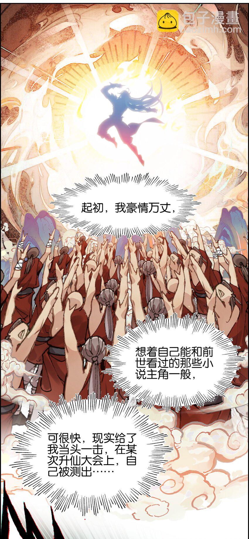 002 怕是不太聪明&hellip;&hellip;(1/2)-第2话