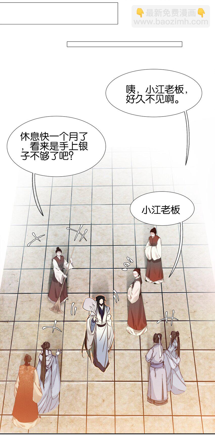 012 没有修为一身轻松.jpg(1/2)-第12话