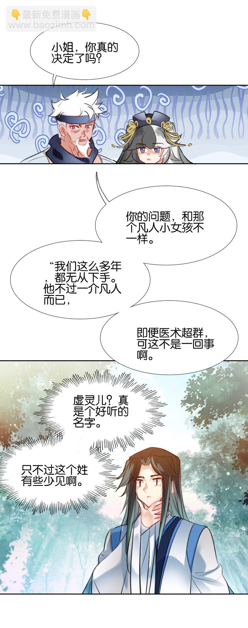 014 病痛缠身(1/2)-第14话