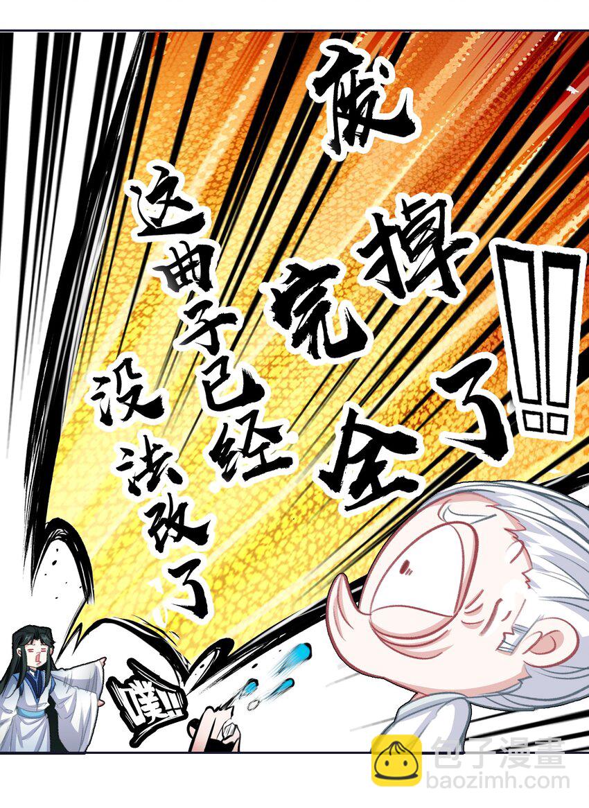024 废&mdash;&mdash;掉&mdash;&mdash;了！-第24话