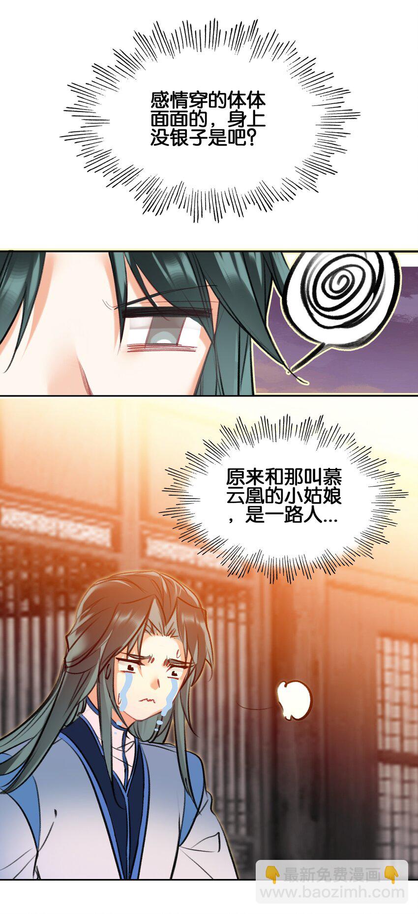 004 钱&hellip;&hellip;钱不够呀(1/2)-第4话