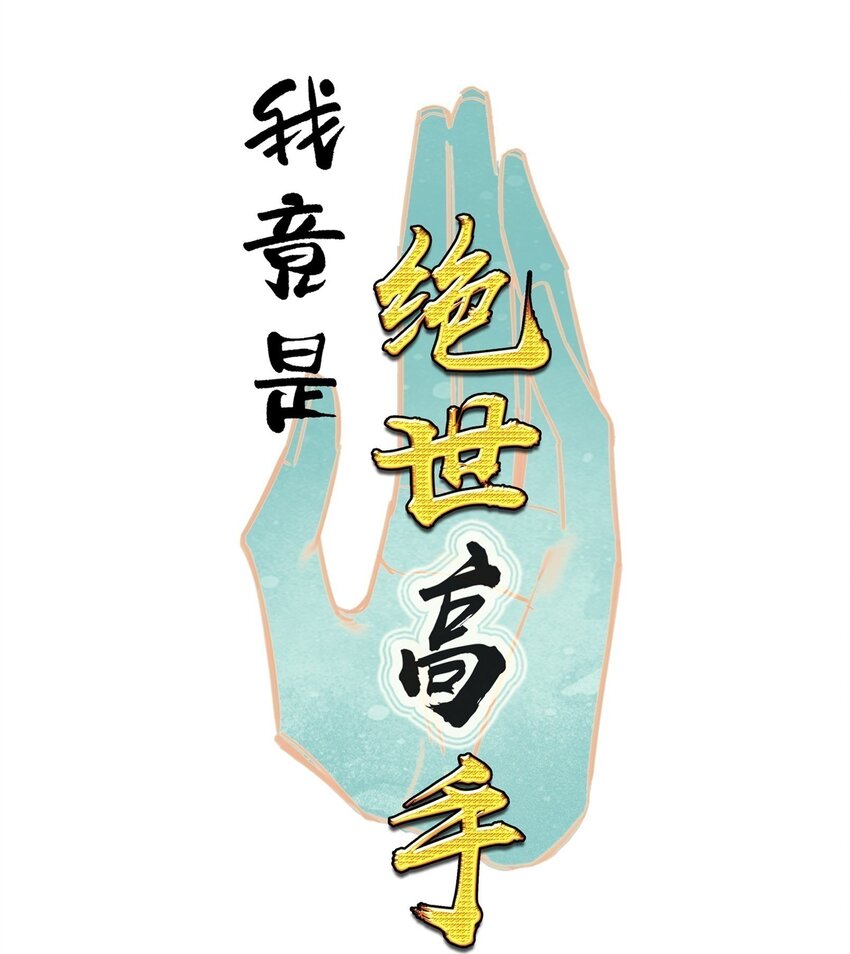 41 成功了(1/2)-第42话
