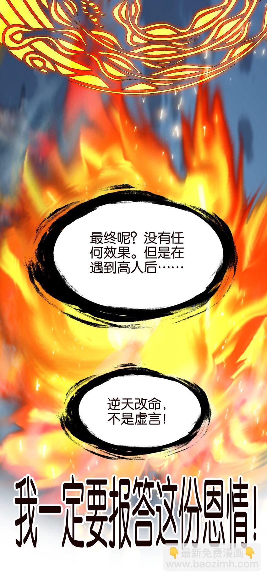 053 报恩的来咧(1/2)-第56话