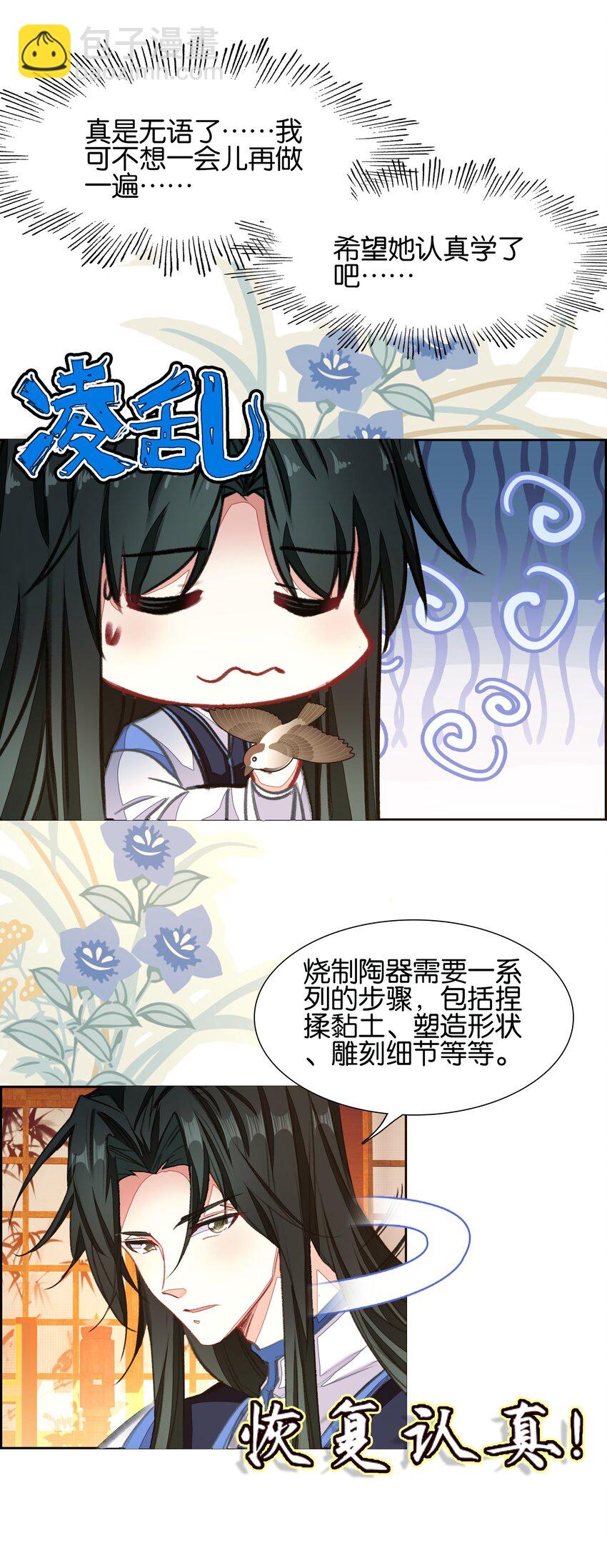 057 圣女捏小鸡(1/2)-第60话