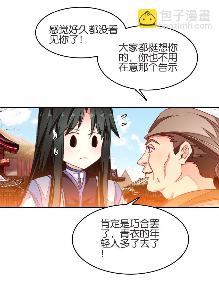 061 青衣男子(1/2)-第64话