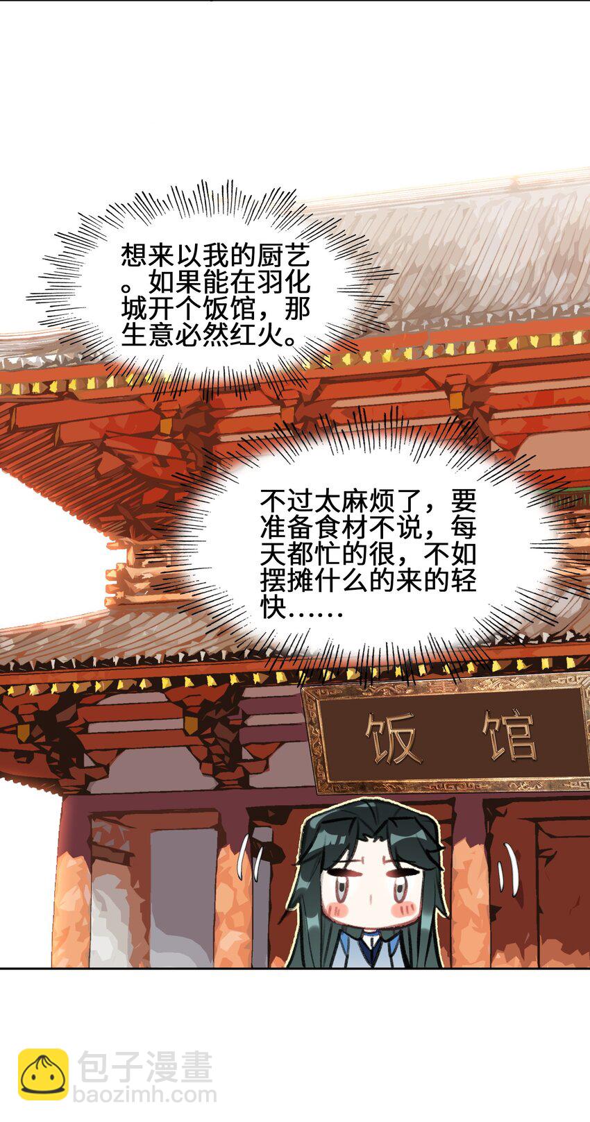 008 狐生目标：吃饱！(1/2)-第8话