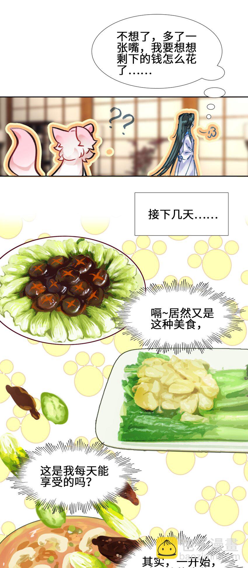 008 狐生目标：吃饱！(1/2)-第8话
