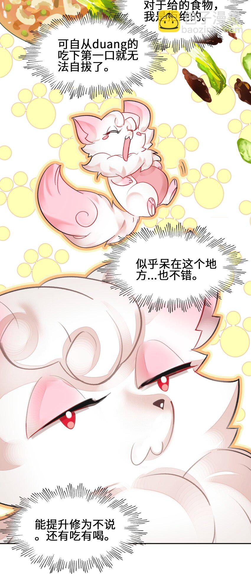 008 狐生目标：吃饱！(1/2)-第8话