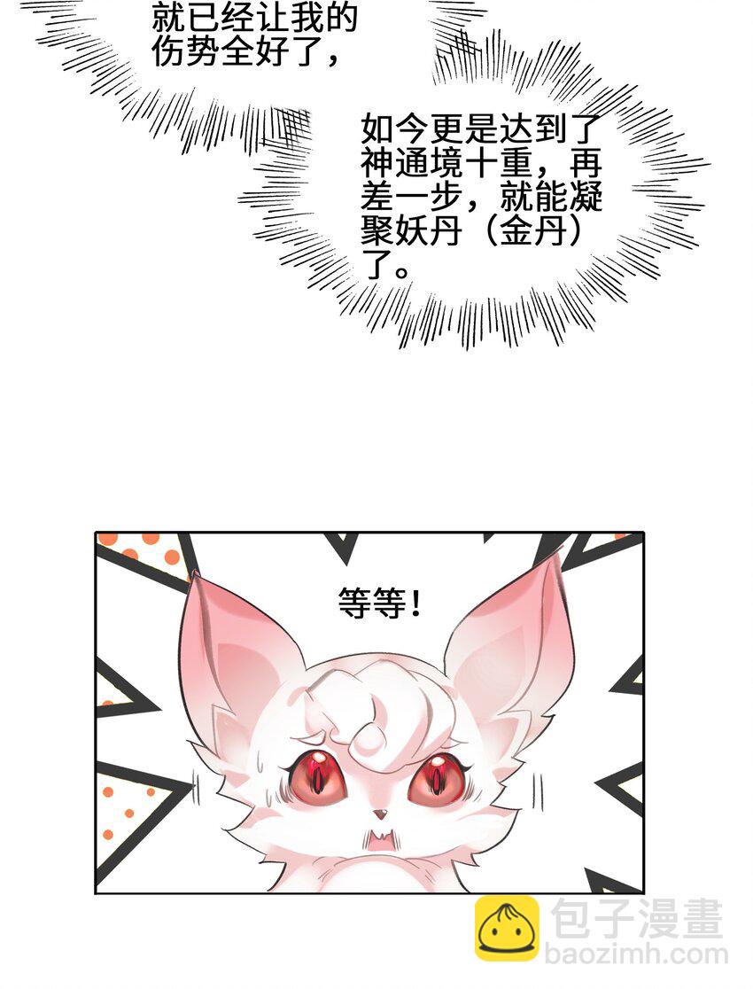 008 狐生目标：吃饱！(1/2)-第8话
