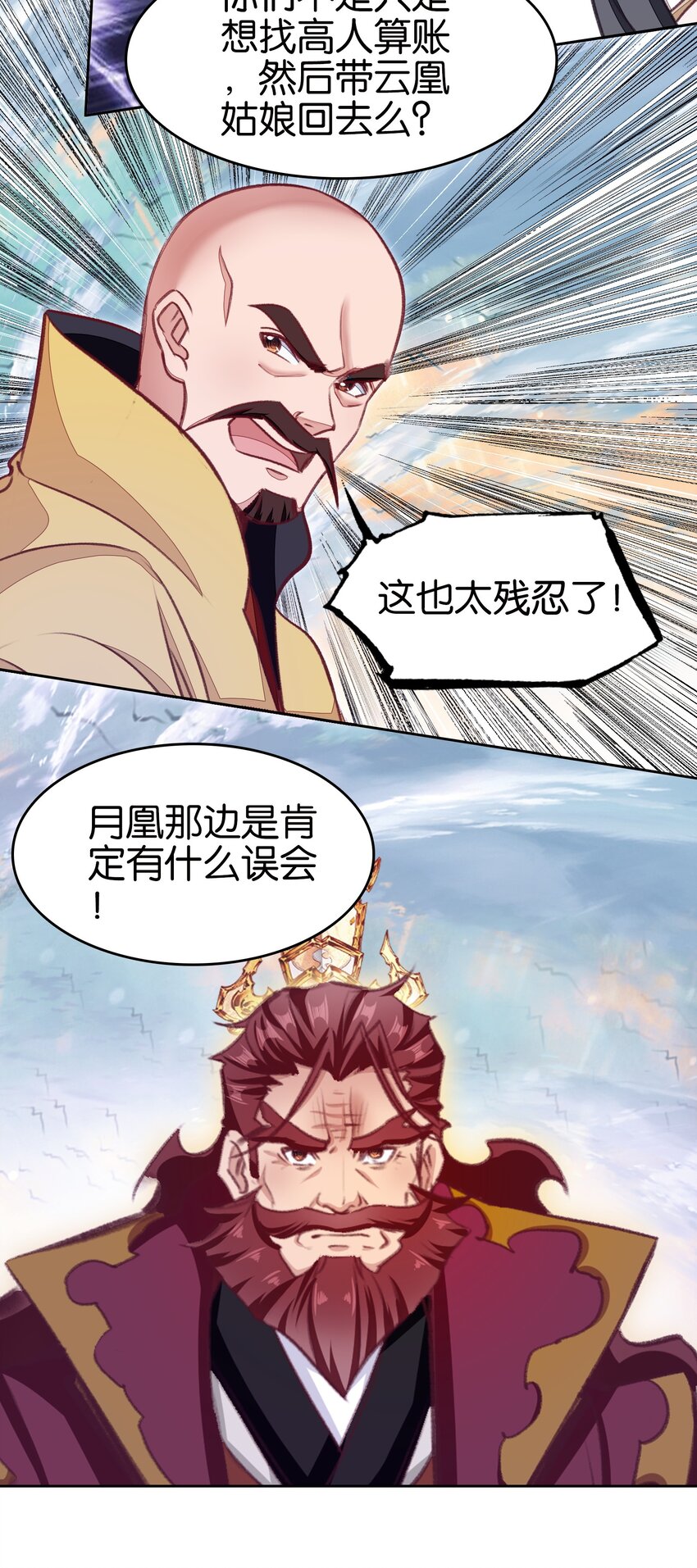 70 螳螂捕蝉(1/2)-第86话
