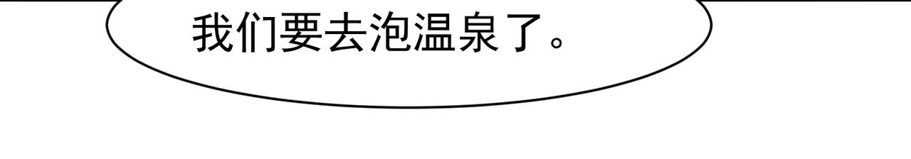 124   奇怪又温馨的温泉之旅(1/3)-第124话