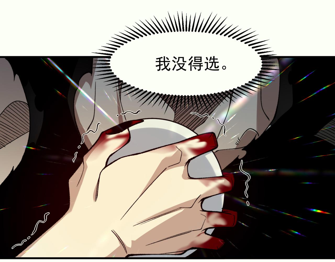 144  完美的容器(1/4)-第144话