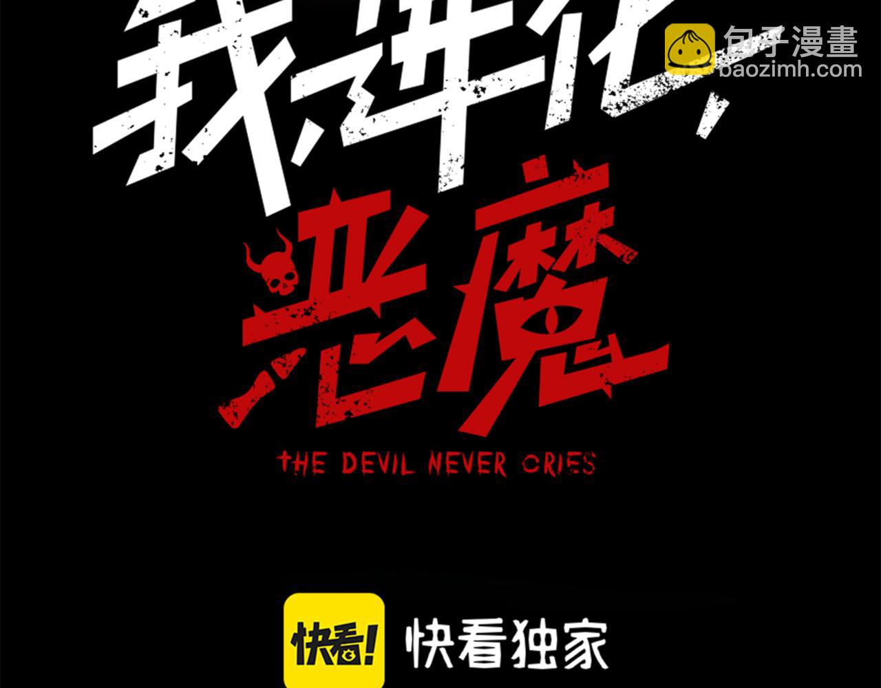 第16话 　期待恶魔的力量！(1/5)-第16话