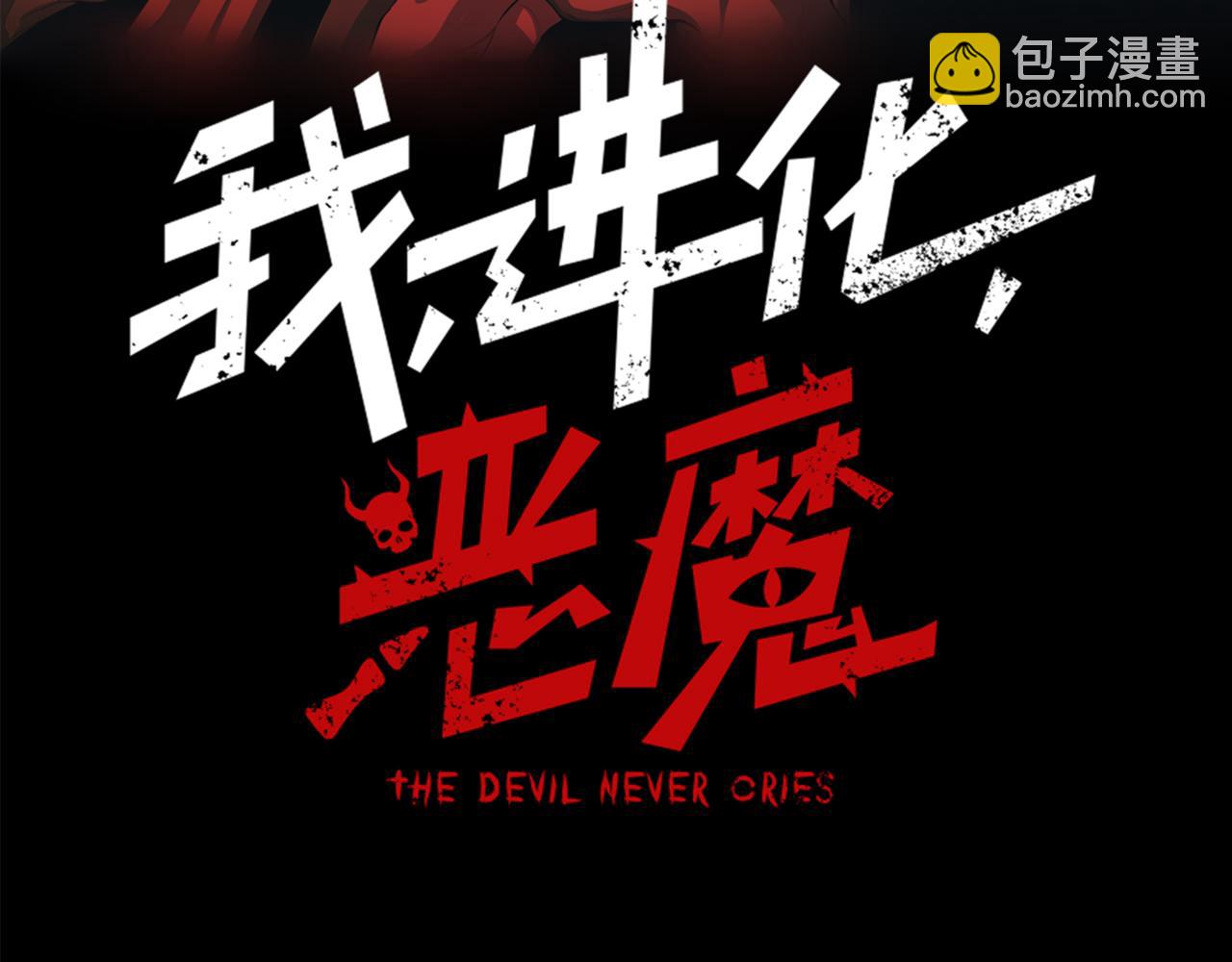 第18话 　内心的恶魔之声(1/5)-第18话