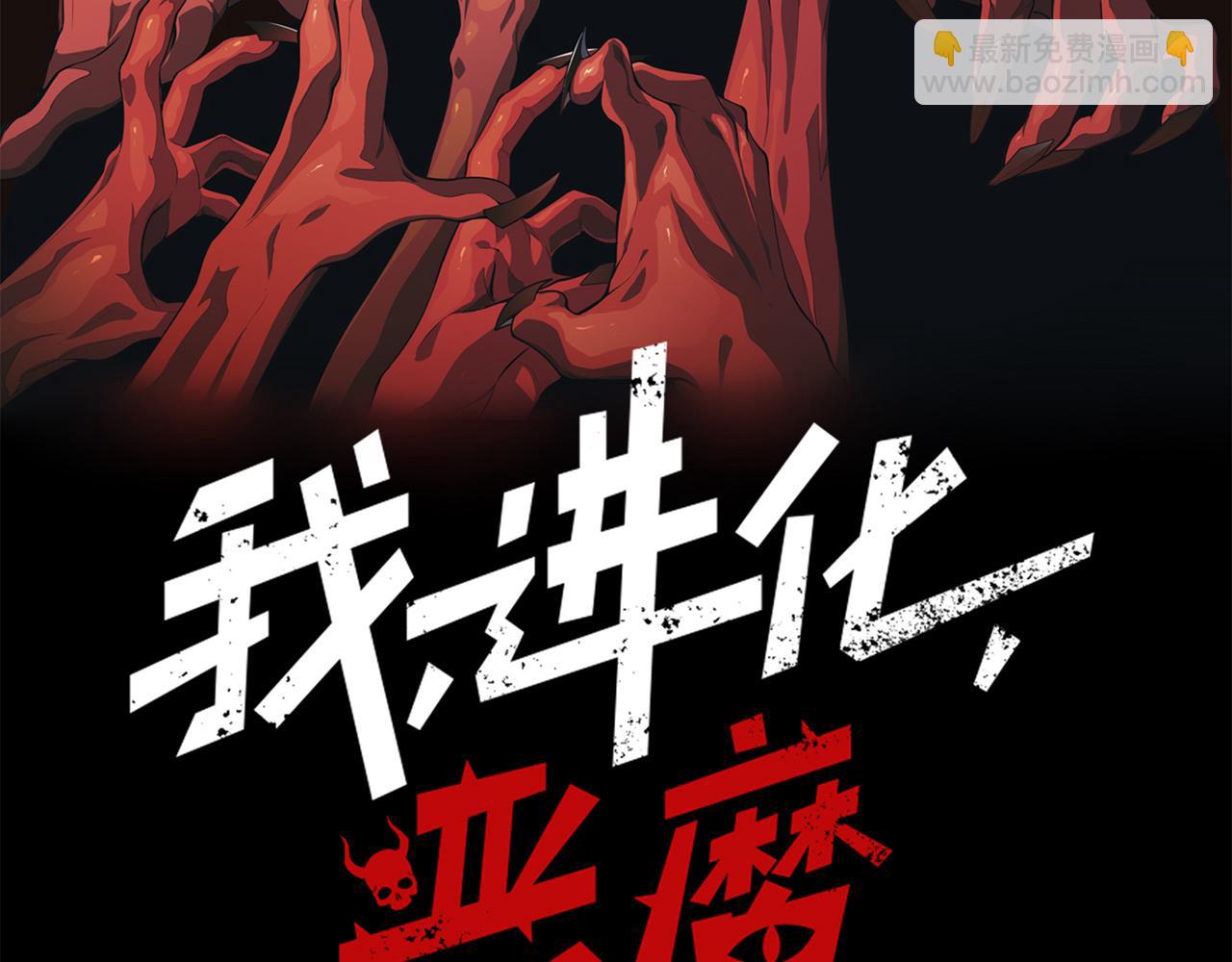 第66话 高级恶魔？！(1/4)-第66话