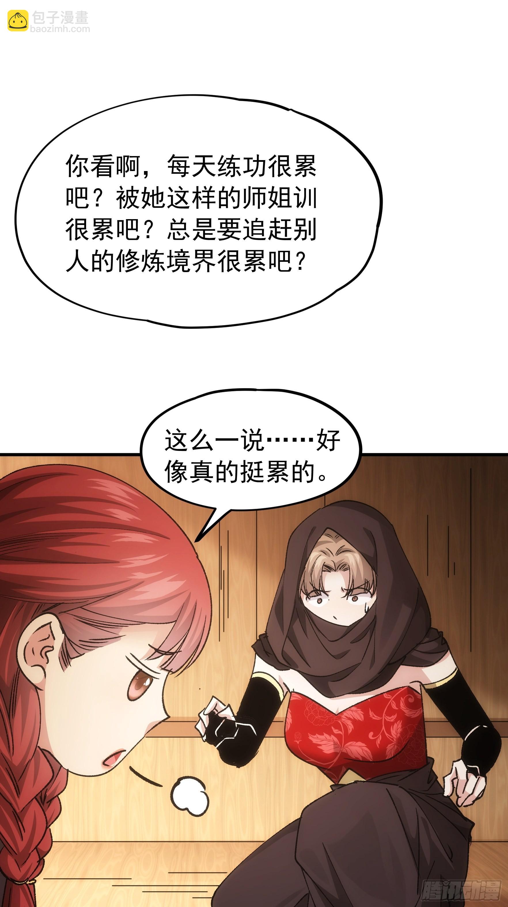 第104话：训练她一下-第108话