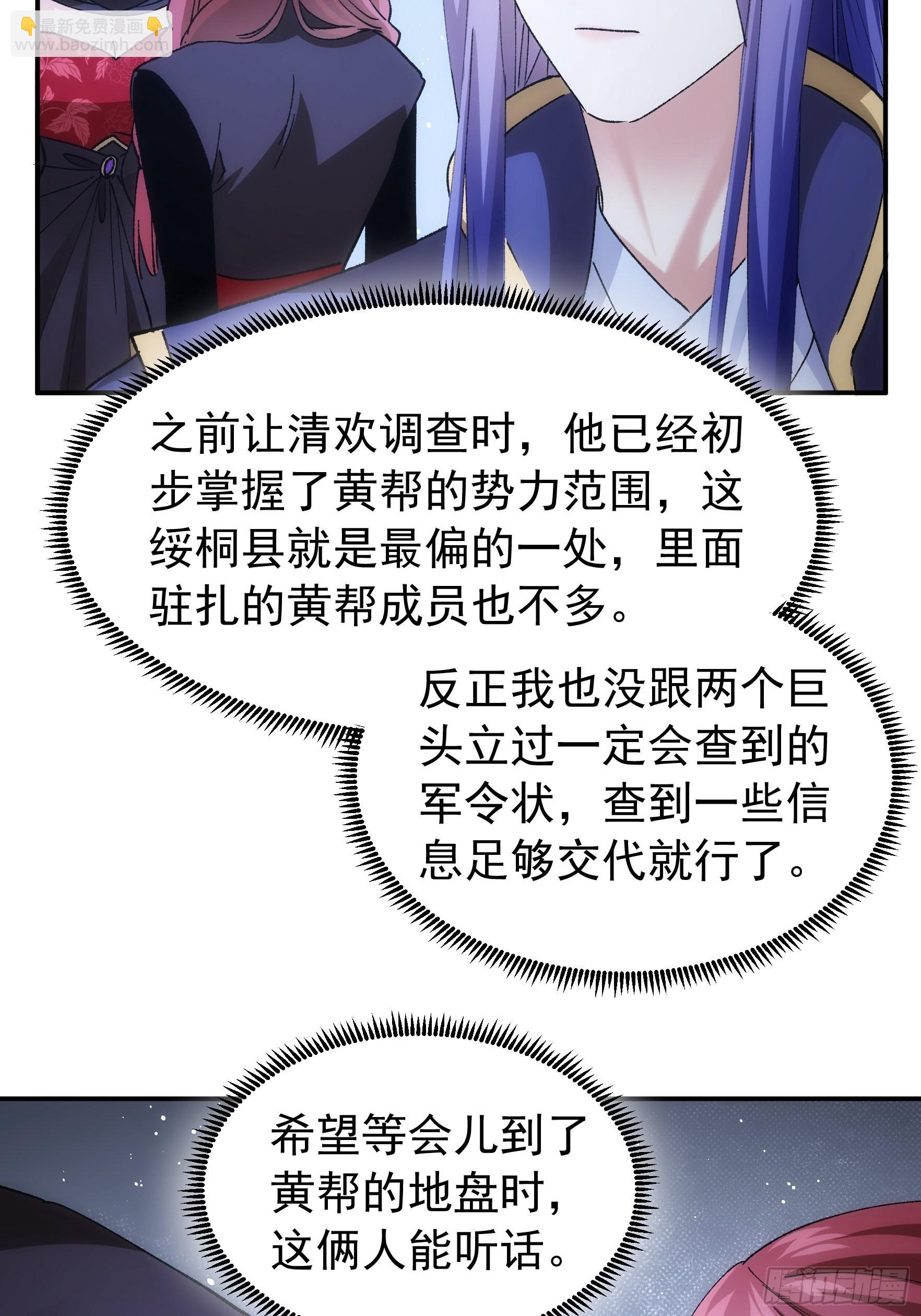 第108话 黄帮主的烦恼-第112话