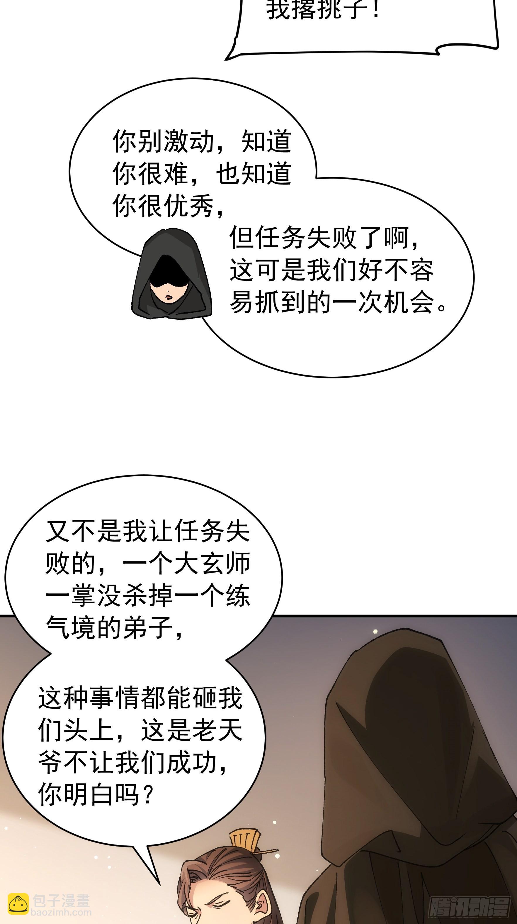 第108话 黄帮主的烦恼-第112话