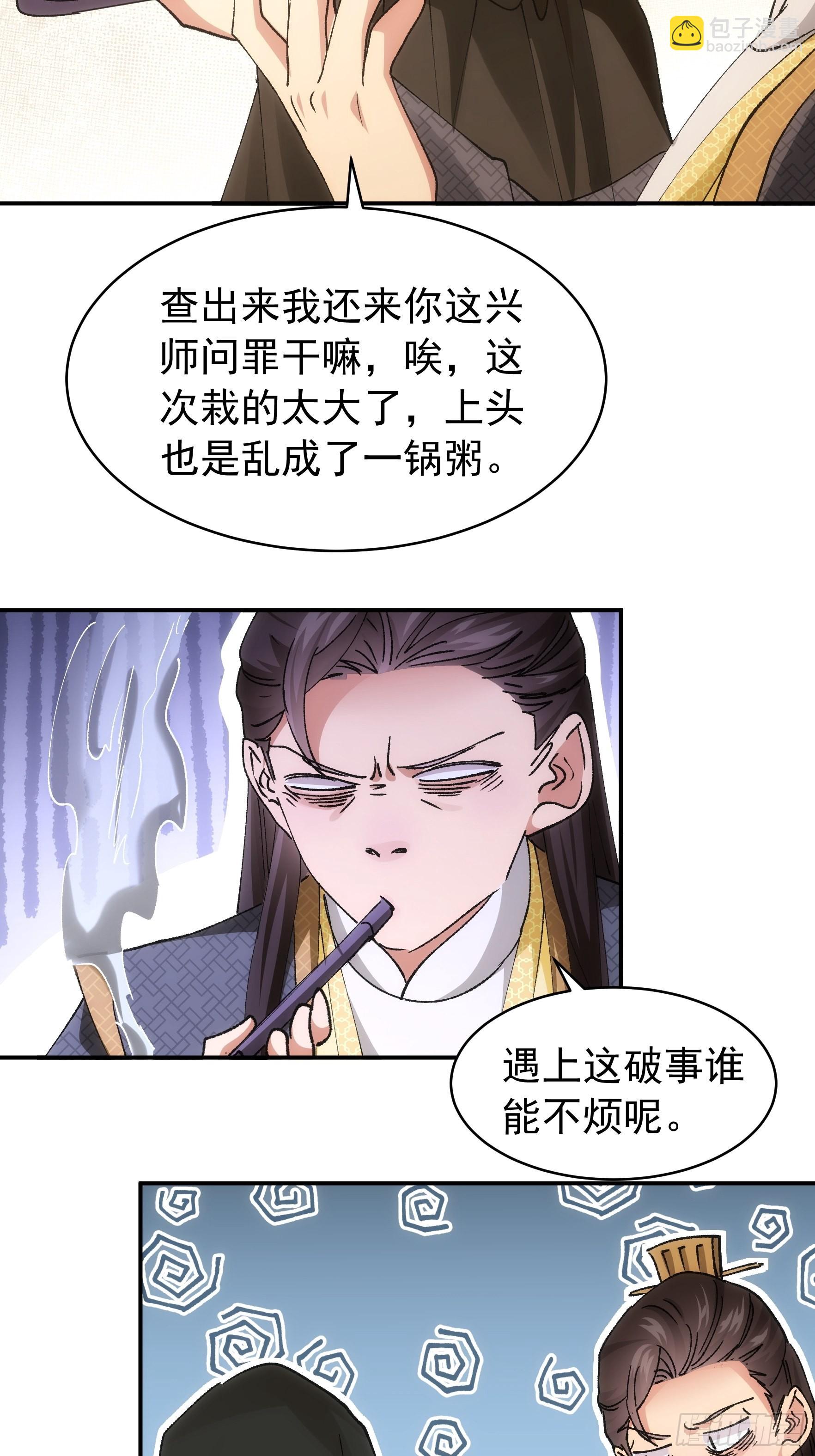 第108话 黄帮主的烦恼-第112话