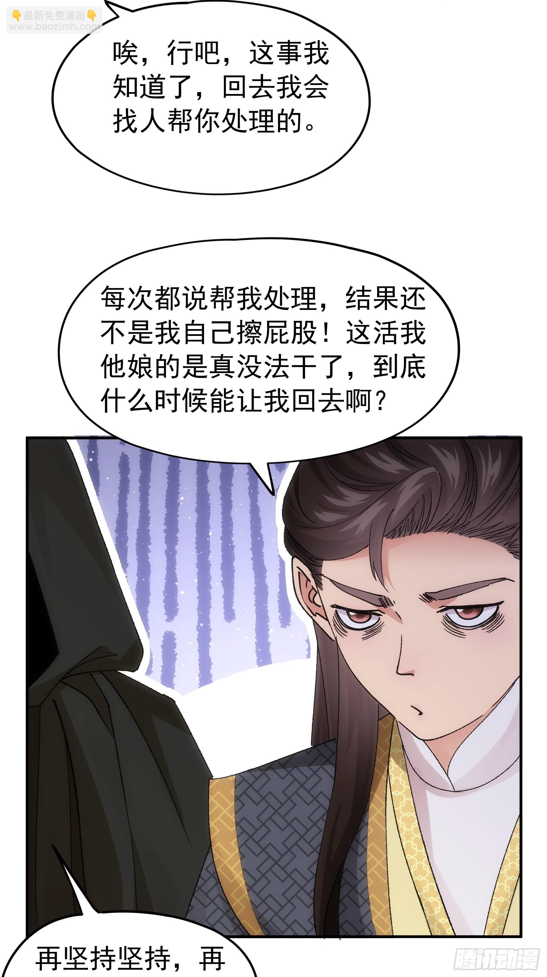 第108话 黄帮主的烦恼-第112话