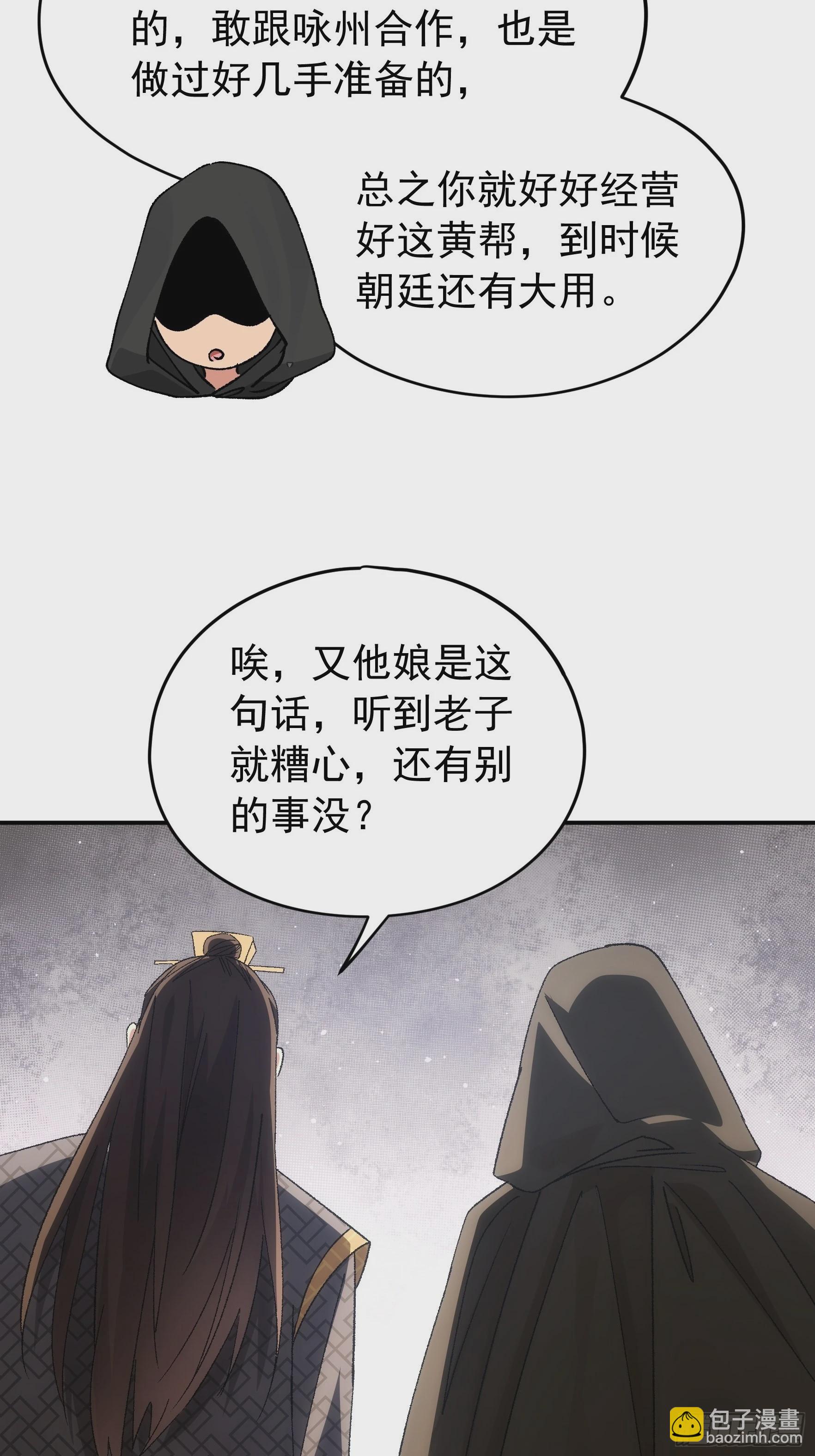 第108话 黄帮主的烦恼-第112话