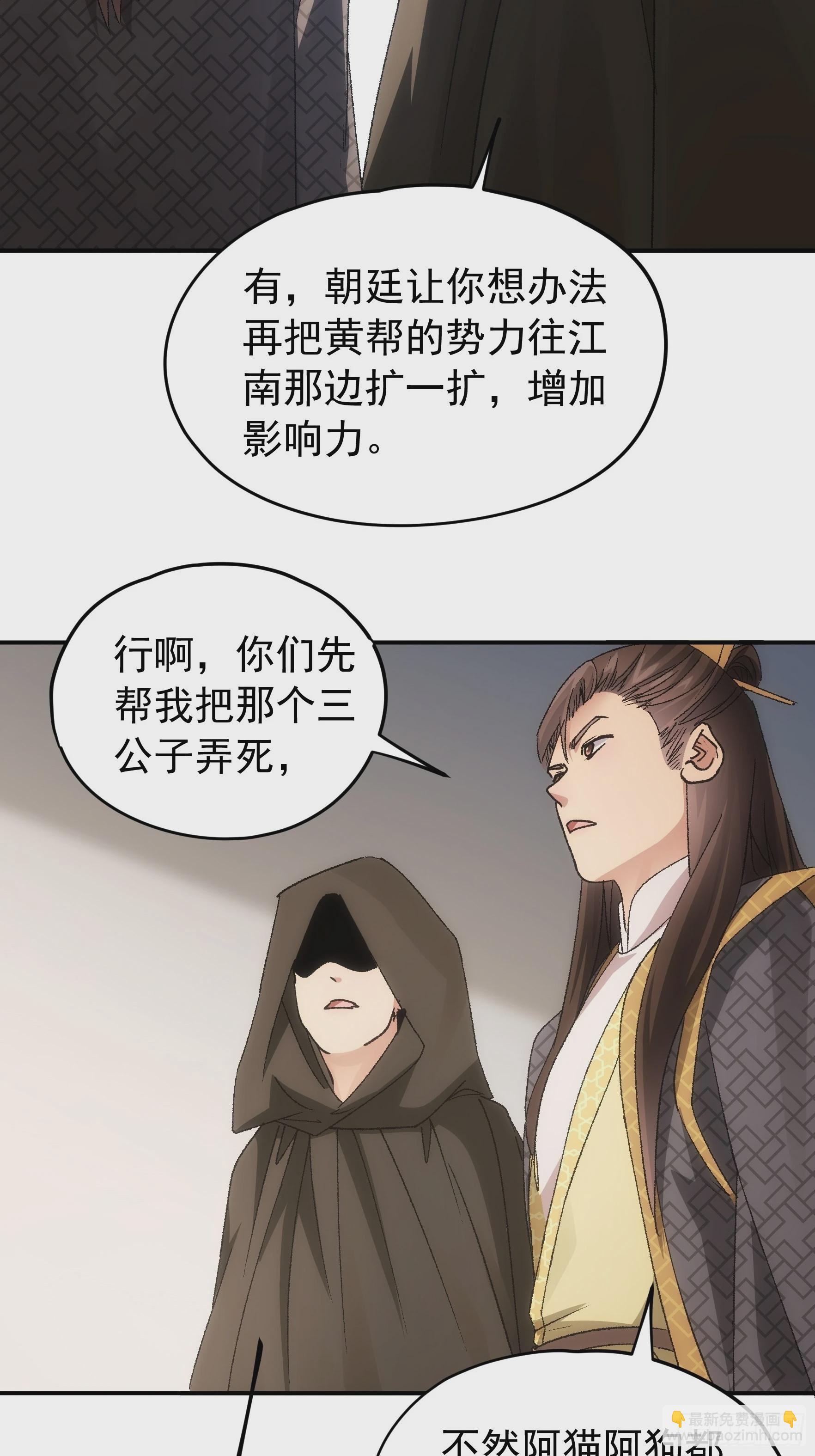 第108话 黄帮主的烦恼-第112话