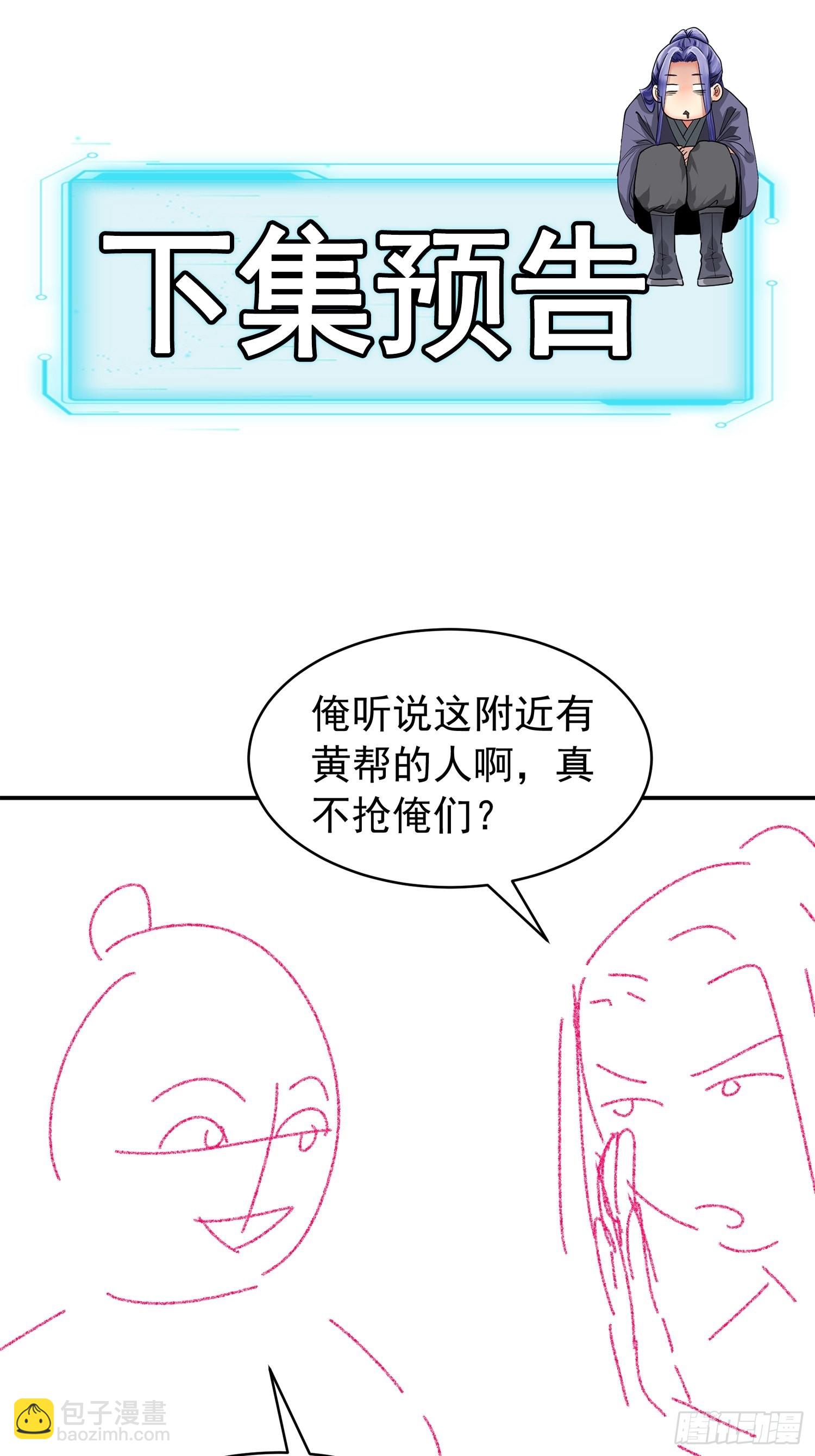 第108话 黄帮主的烦恼-第112话
