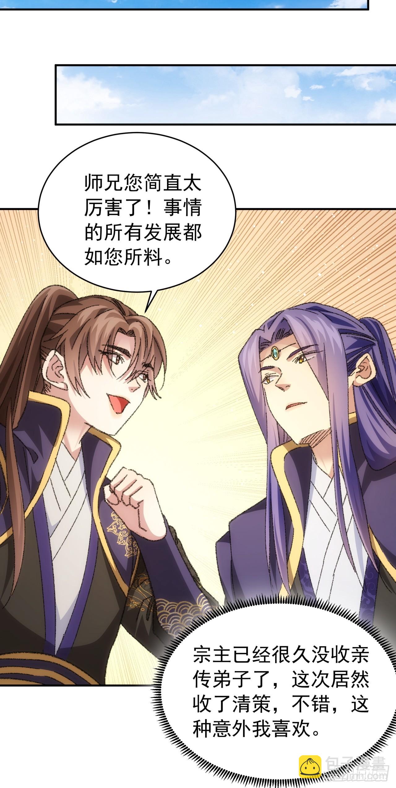 第126话：我的完美师兄-第130话