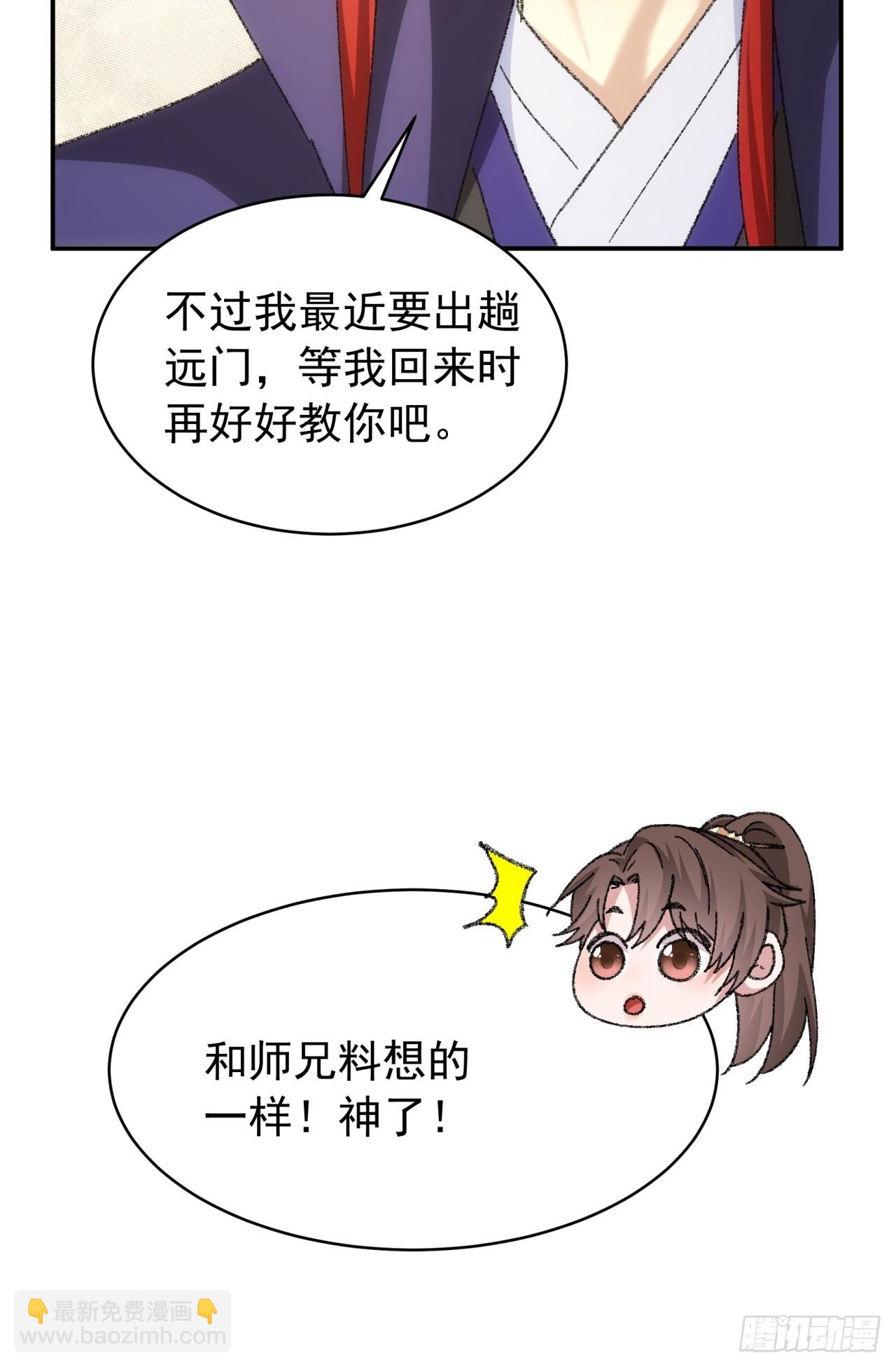 第126话：我的完美师兄-第130话
