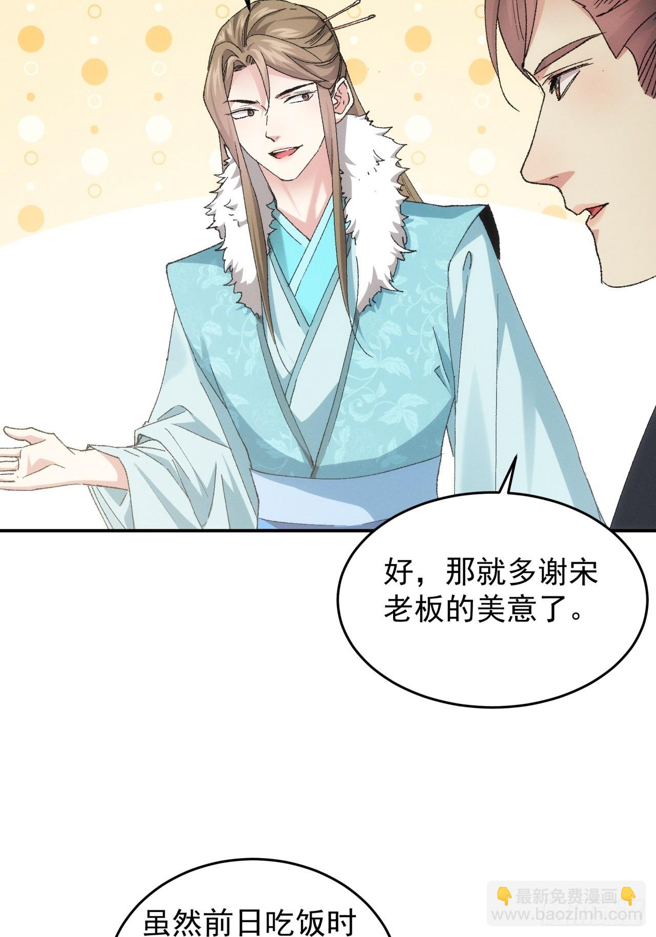 第133话：宋老板-第138话