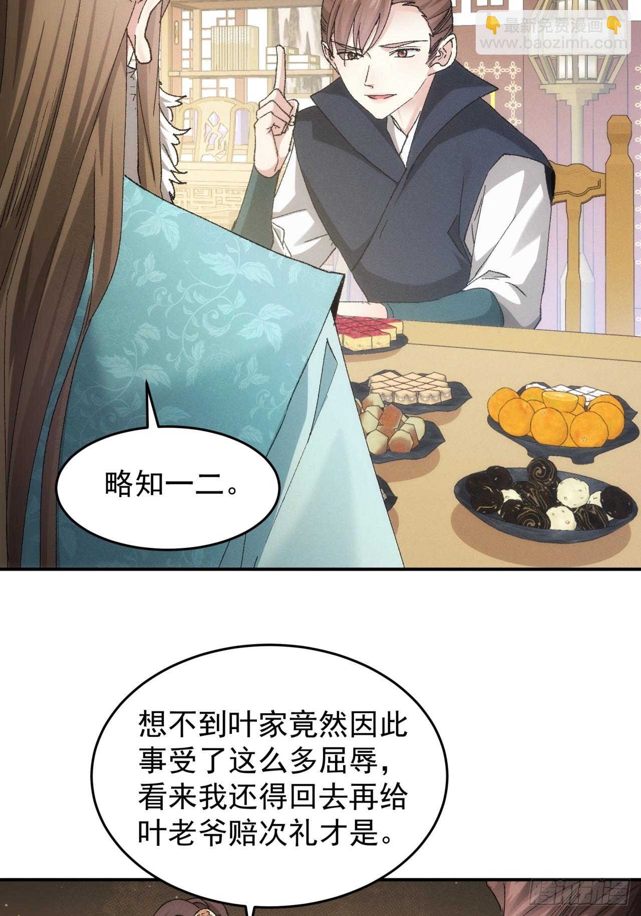 第133话：宋老板-第138话