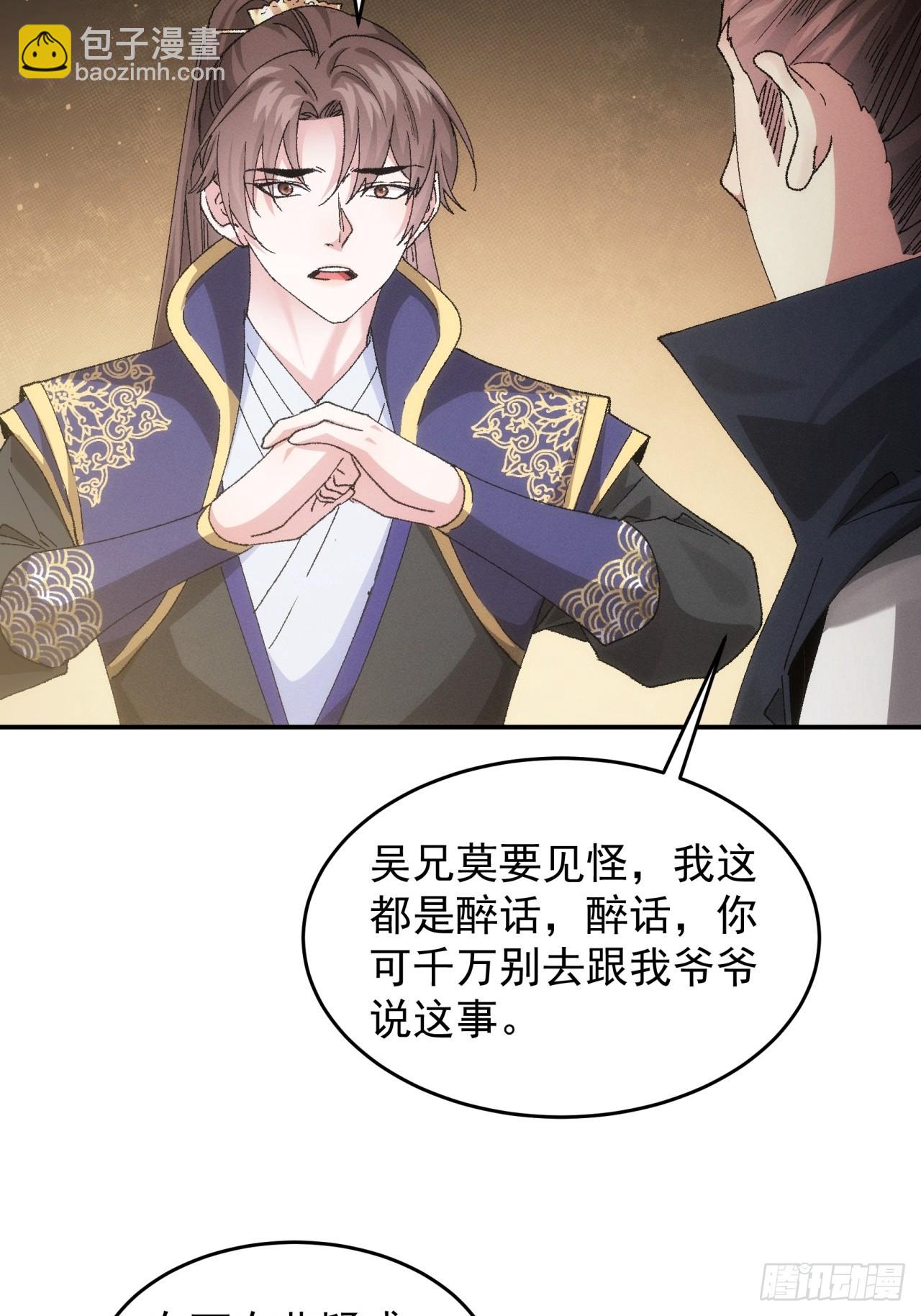 第133话：宋老板-第138话