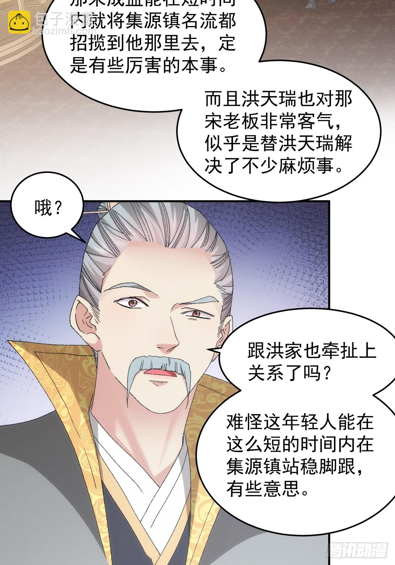 第133话：宋老板-第138话