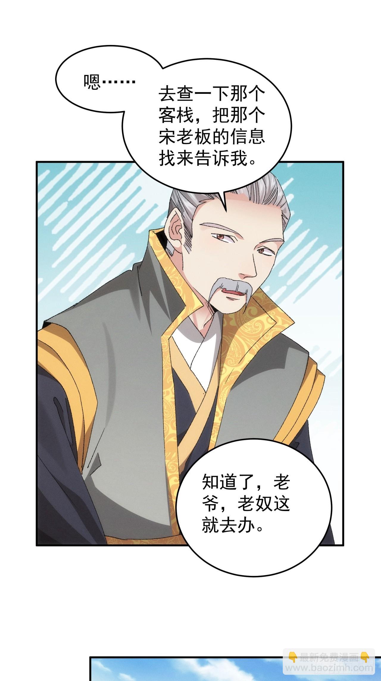 第133话：宋老板-第138话
