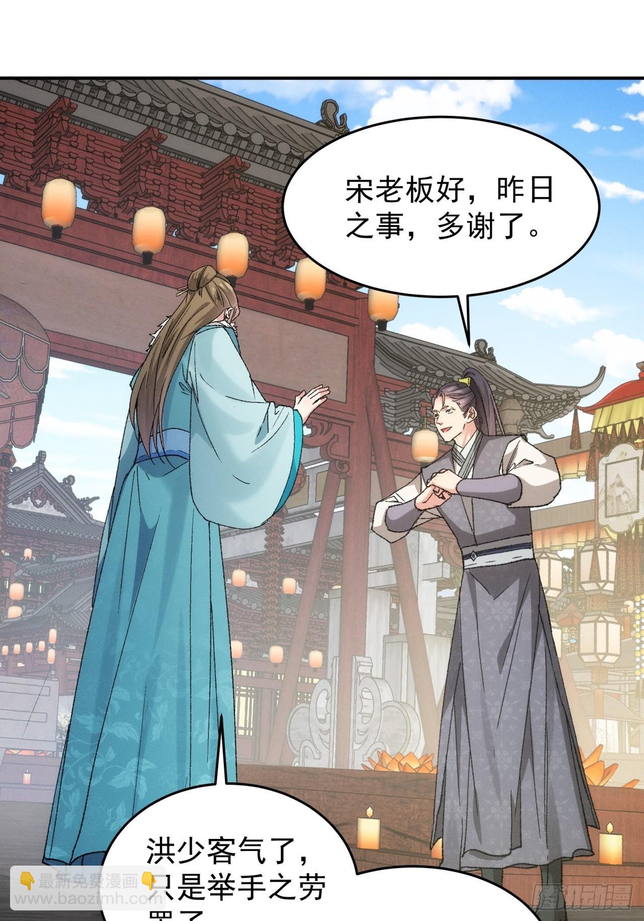 第133话：宋老板-第138话