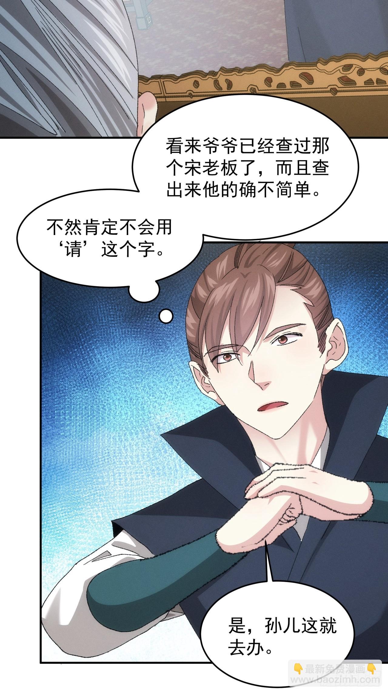 第133话：宋老板-第138话