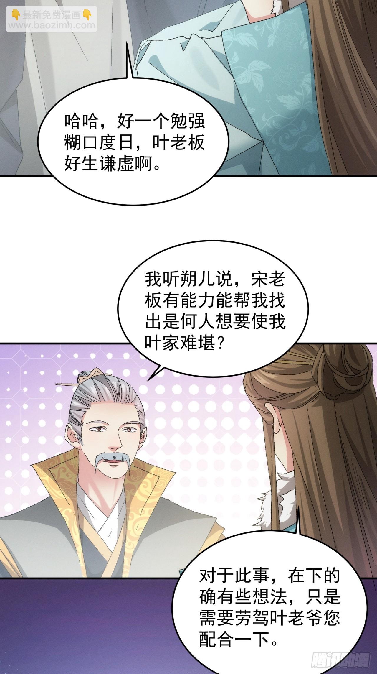 第133话：宋老板-第138话