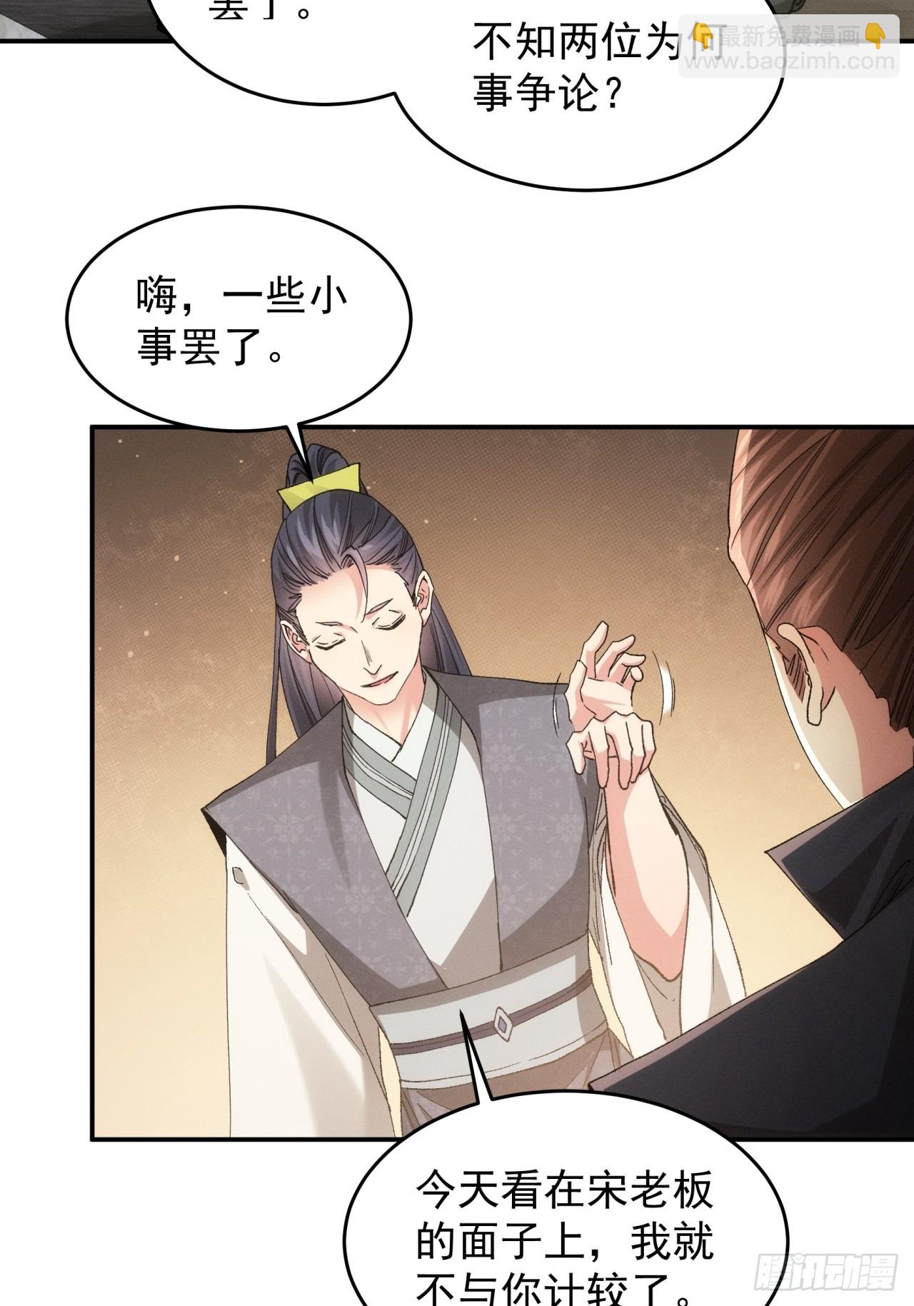 第133话：宋老板-第138话