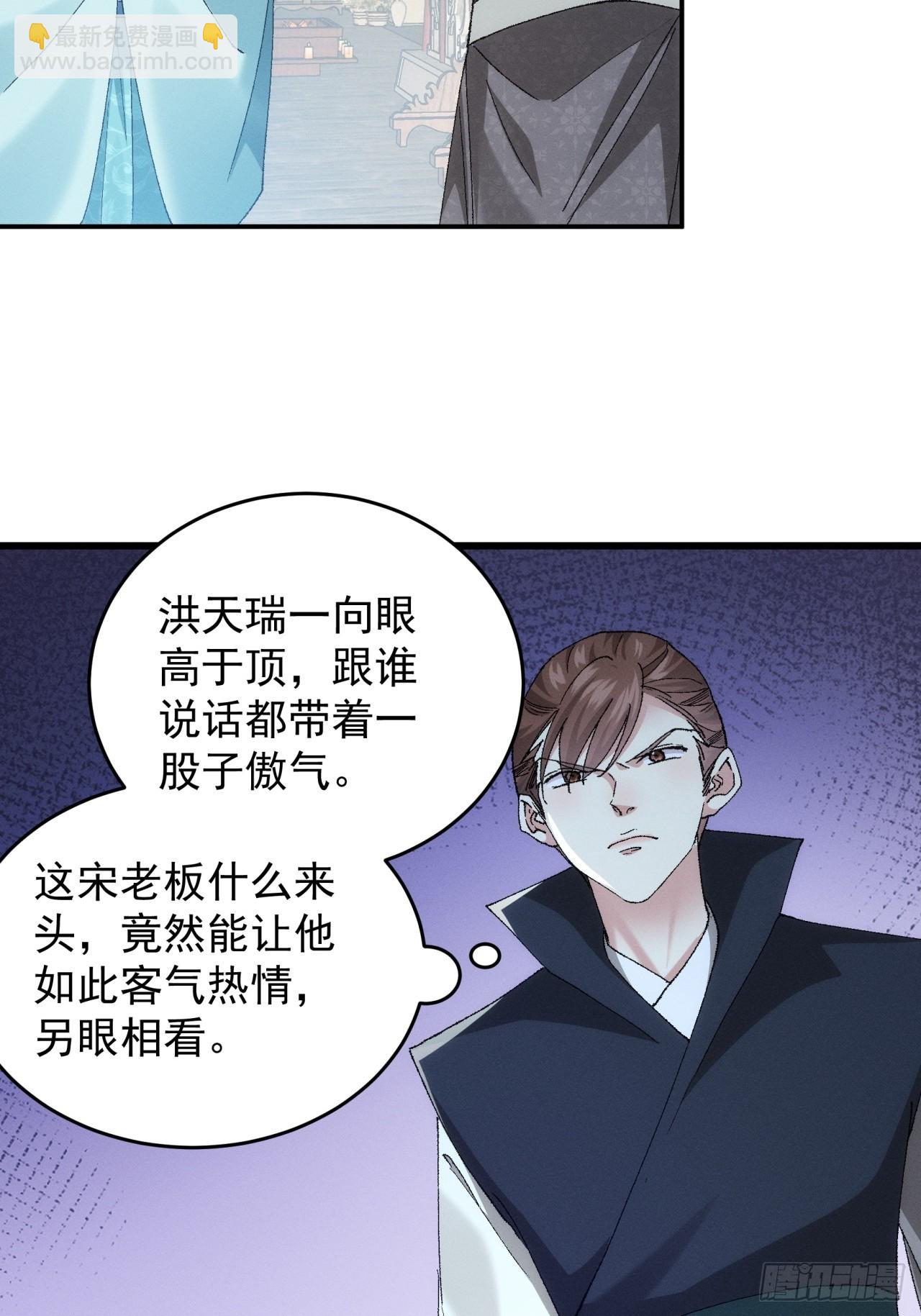 第133话：宋老板-第138话