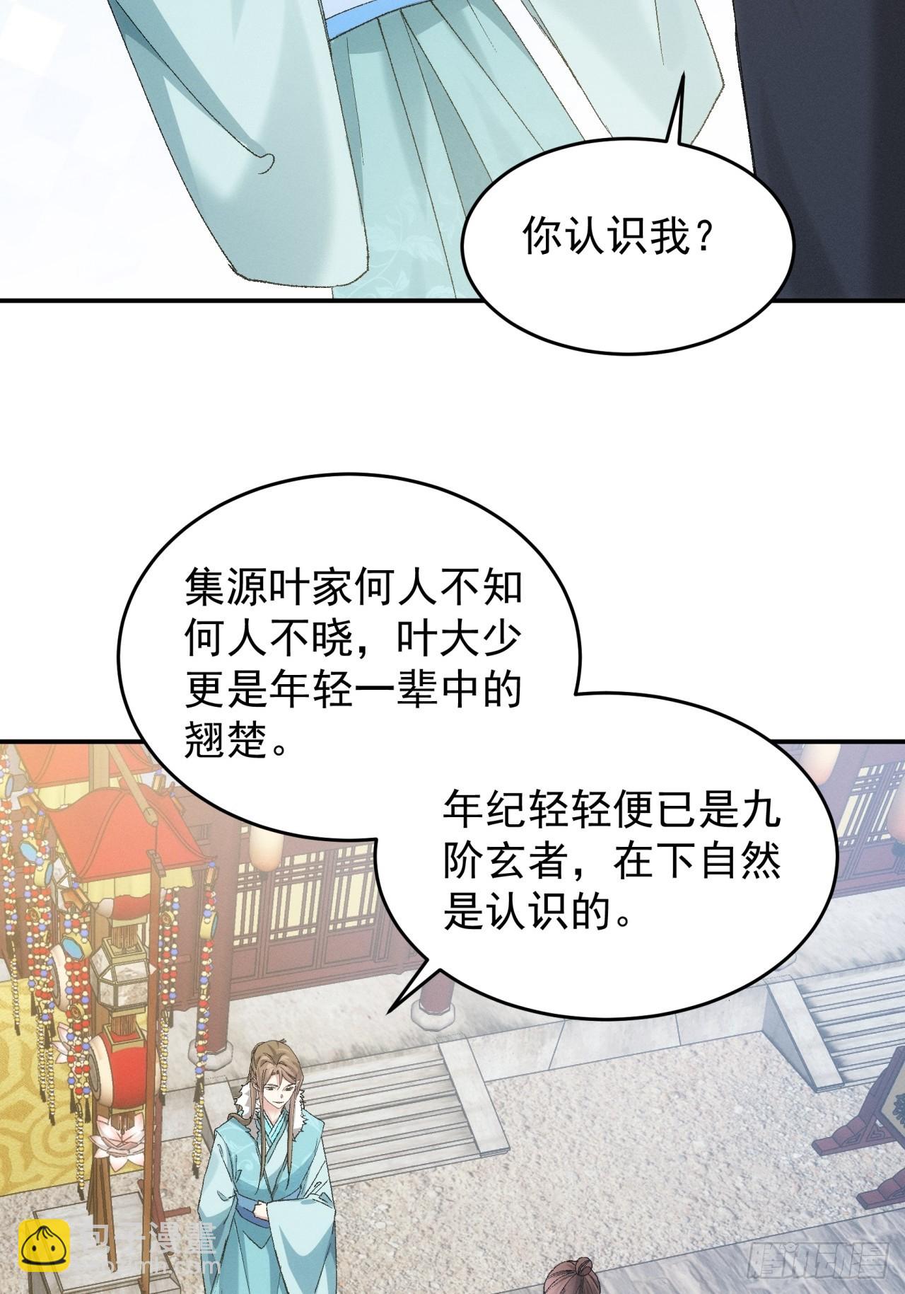 第133话：宋老板-第138话