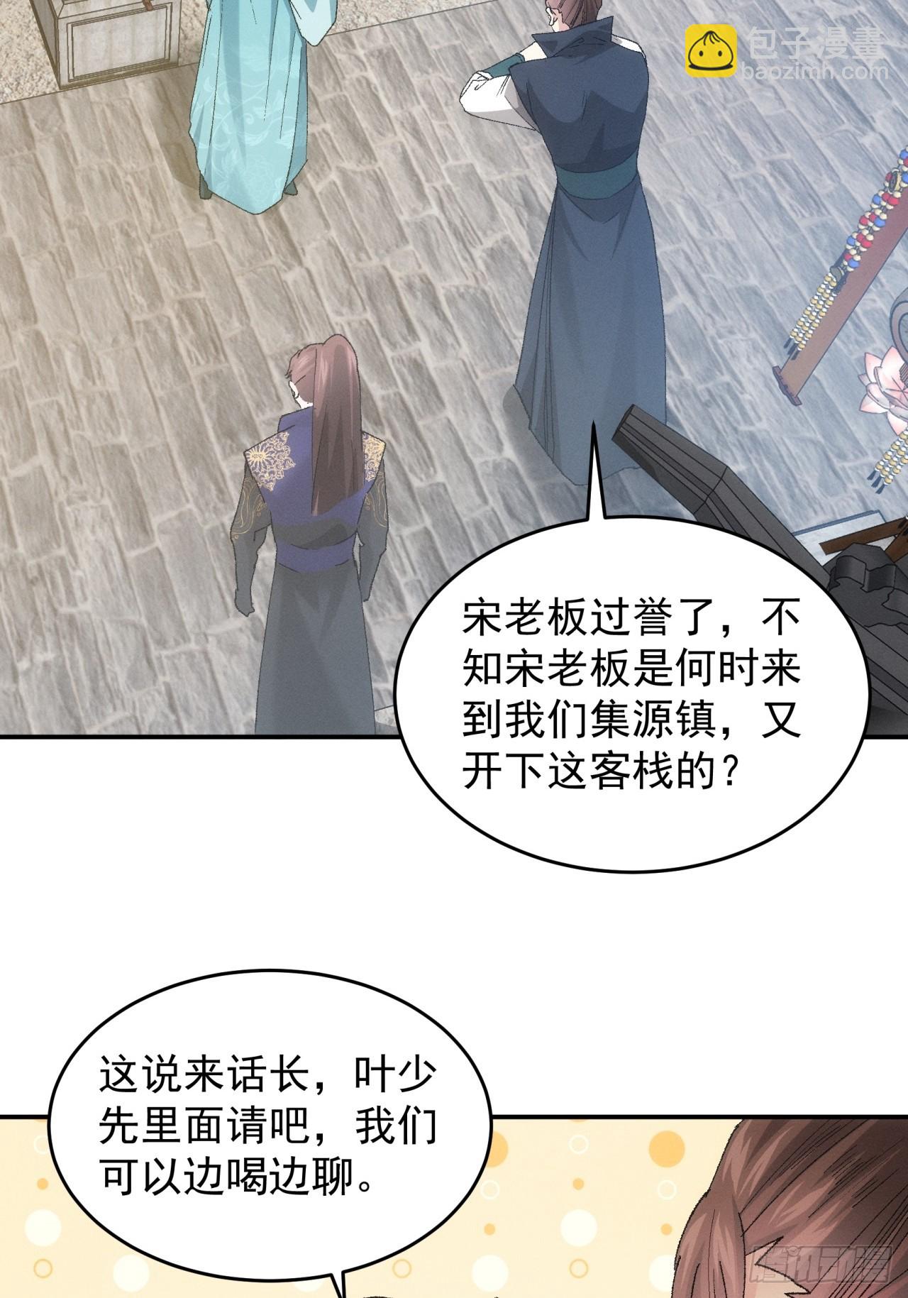第133话：宋老板-第138话