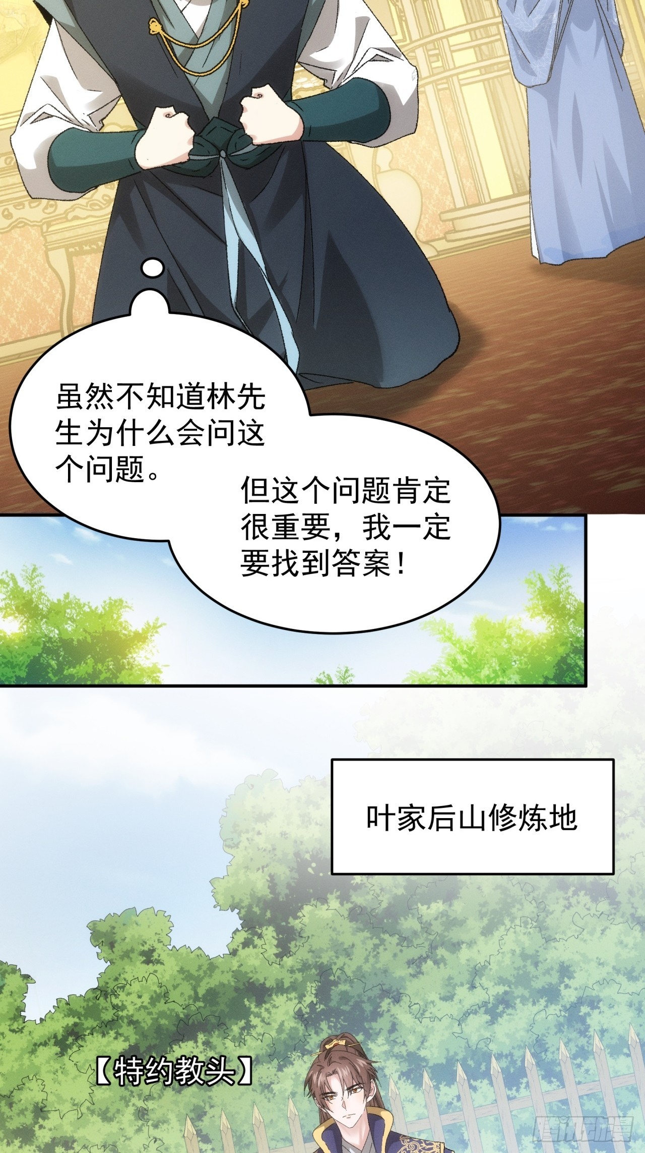 第135话：我们为你而来-第140话