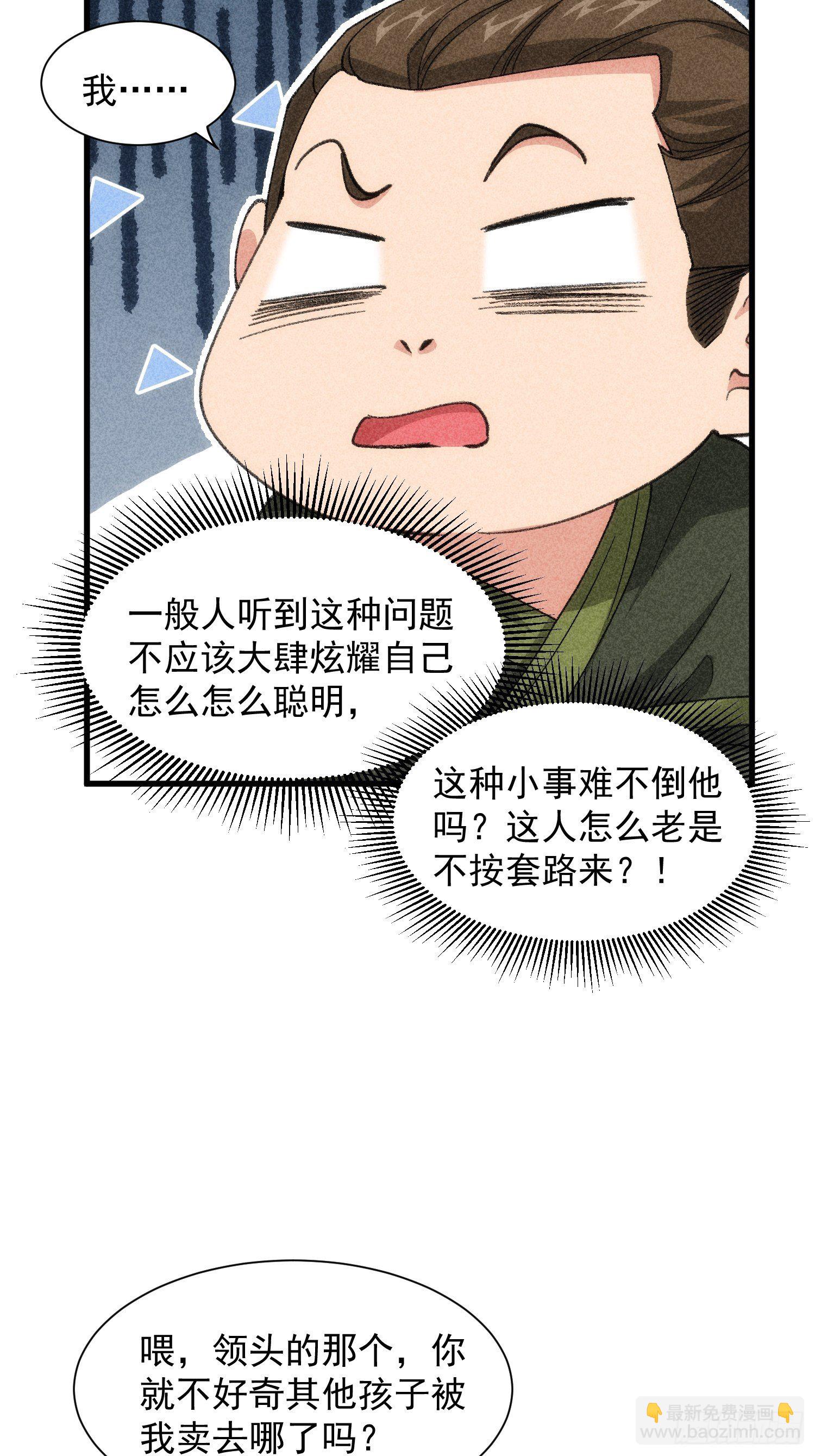 第18话 你在教我做事？-第20话