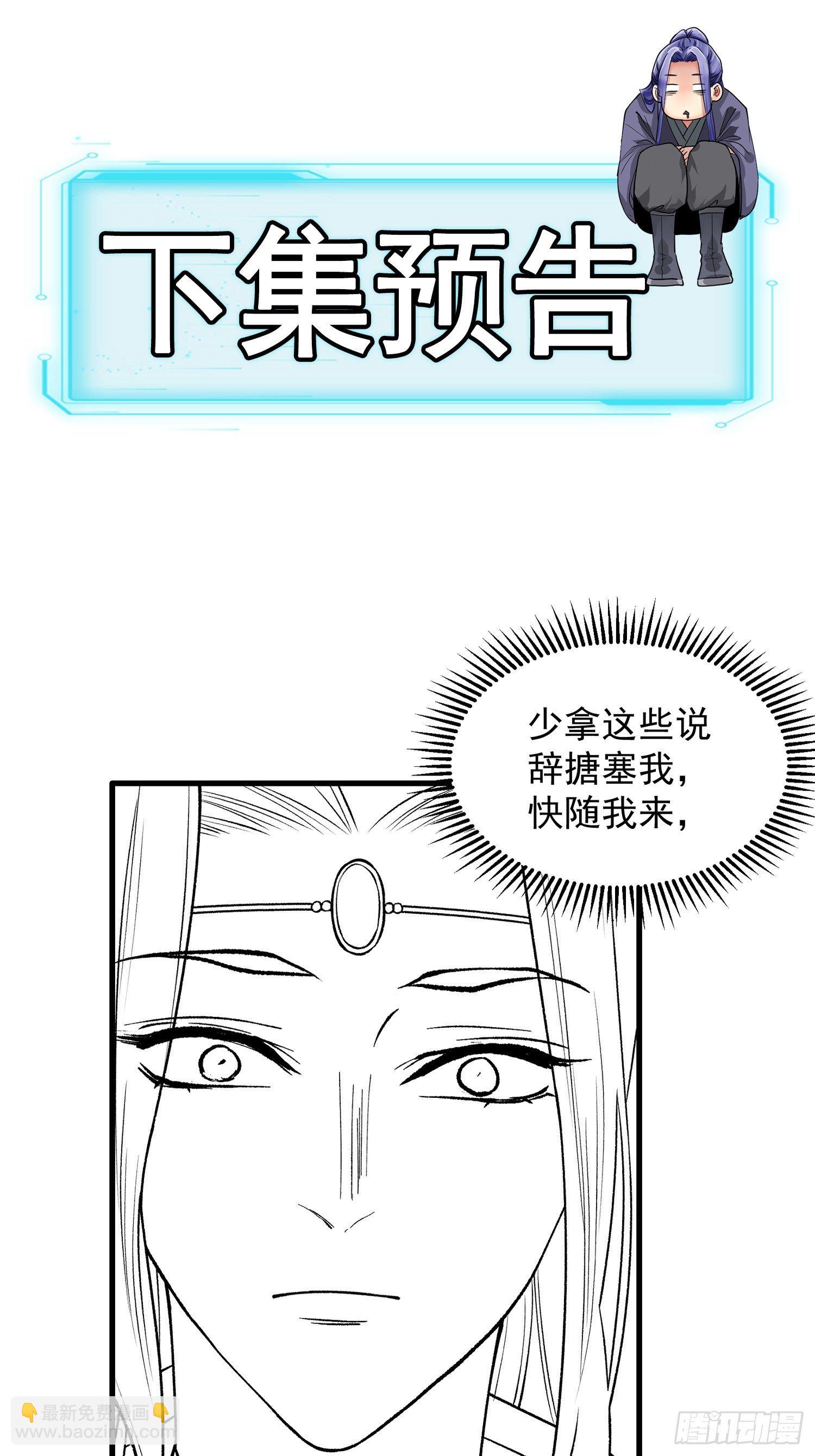 第24话 魔教这么有钱吗-第26话