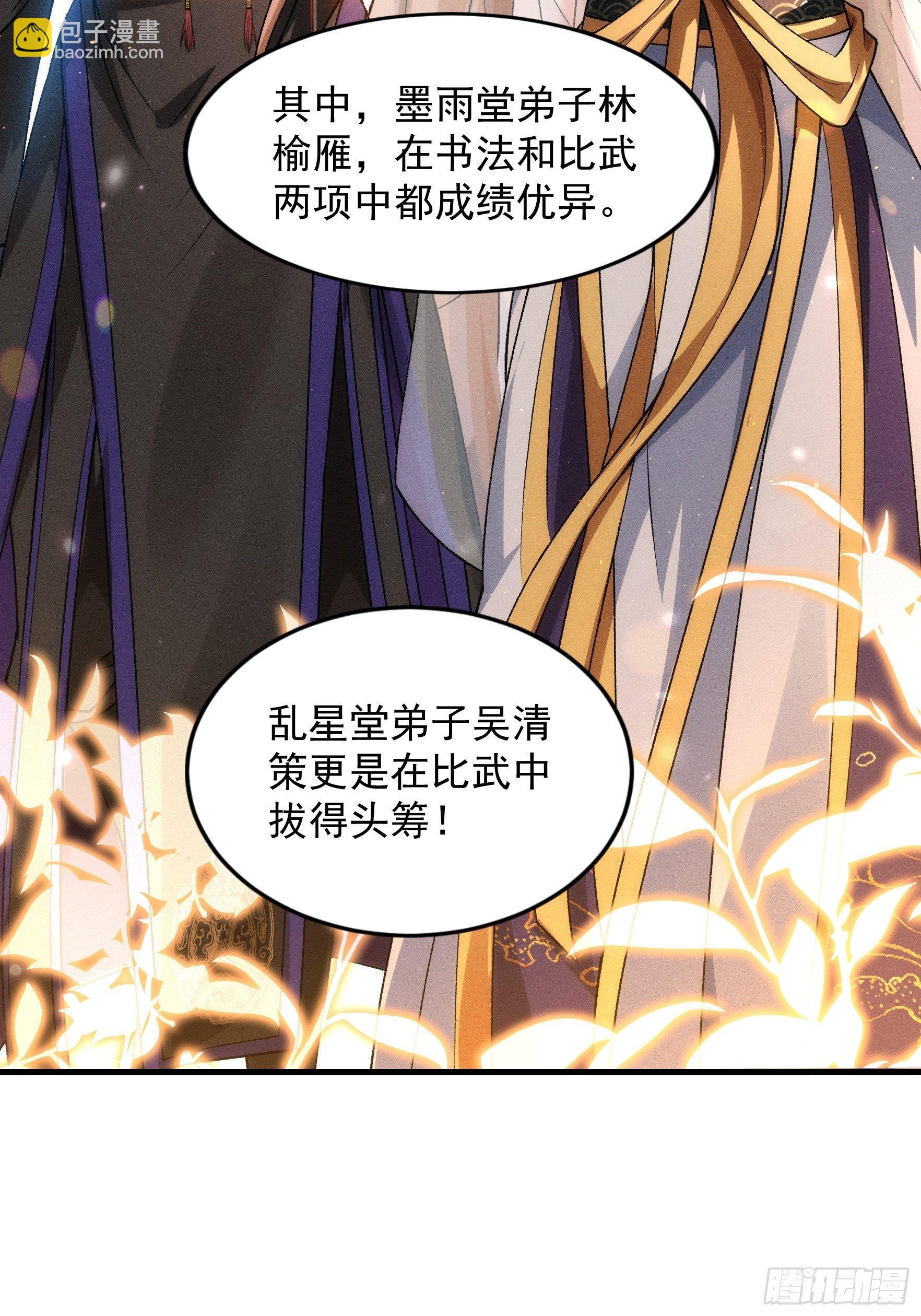 第28话 给师兄看看实力-第30话