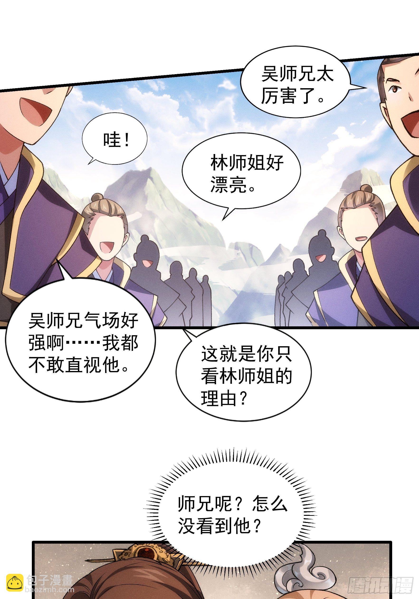 第28话 给师兄看看实力-第30话